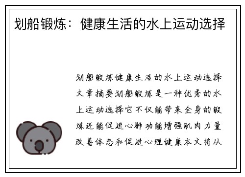 划船锻炼：健康生活的水上运动选择