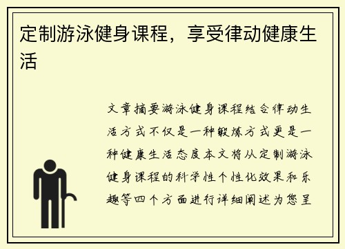 定制游泳健身课程，享受律动健康生活